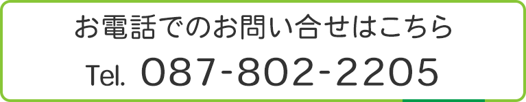 お電話でのお問い合わせはこちら